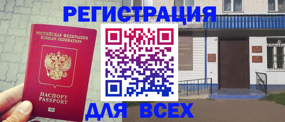 временная регистрация адрес в Ясногорске