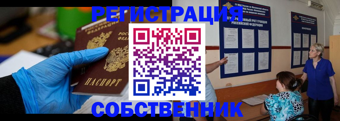 прописка штамп в Ясногорске