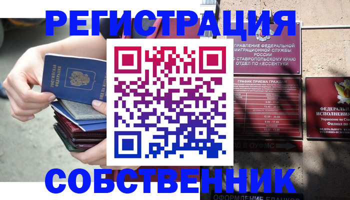 временная регистрация собственник в Ясногорске