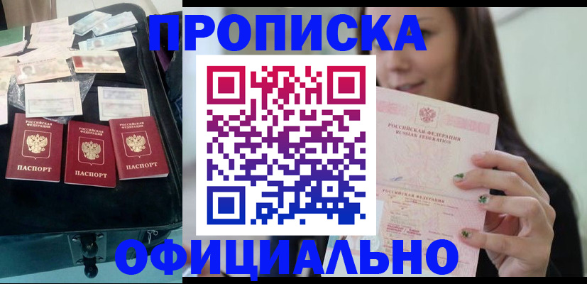 прописка законно в Ясногорске